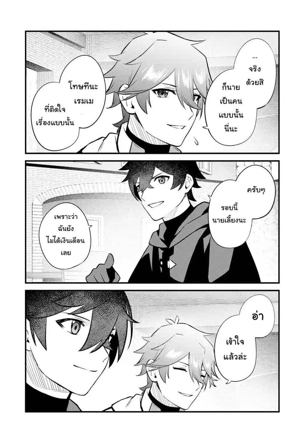 Nankoufuraku no Maoujou e Youkoso page 8
