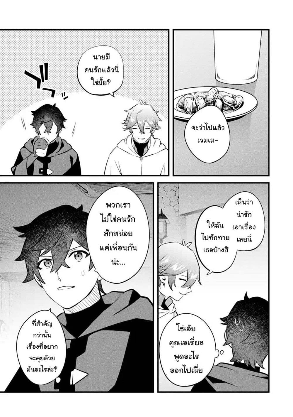 Nankoufuraku no Maoujou e Youkoso page 9