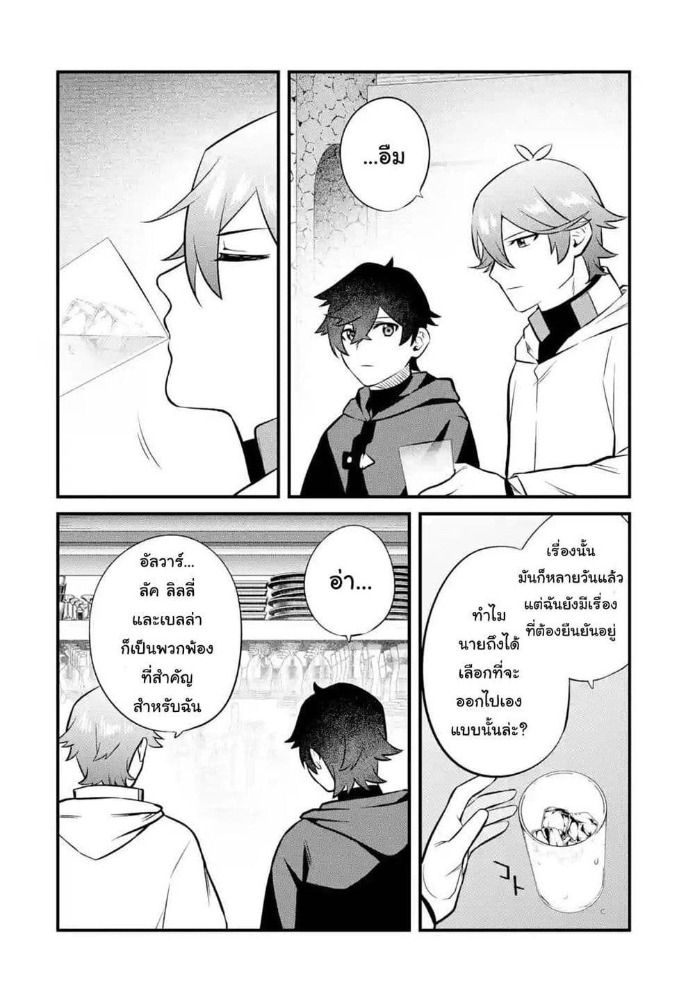 Nankoufuraku no Maoujou e Youkoso page 10
