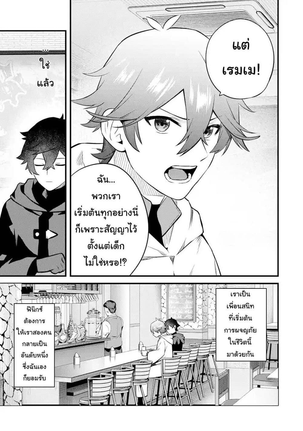 Nankoufuraku no Maoujou e Youkoso page 11
