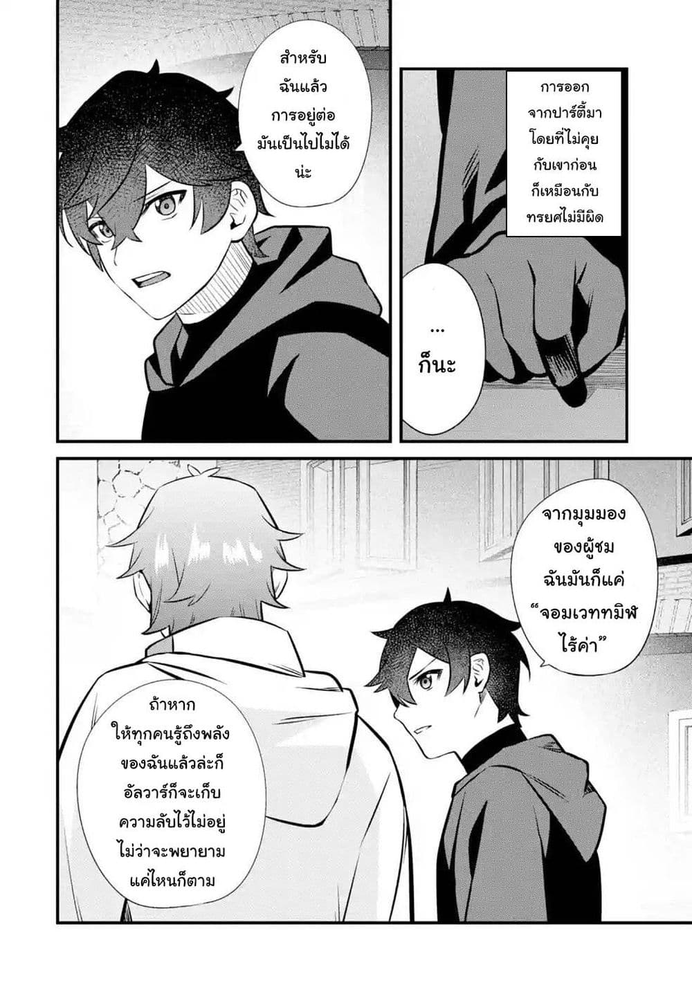 Nankoufuraku no Maoujou e Youkoso page 12