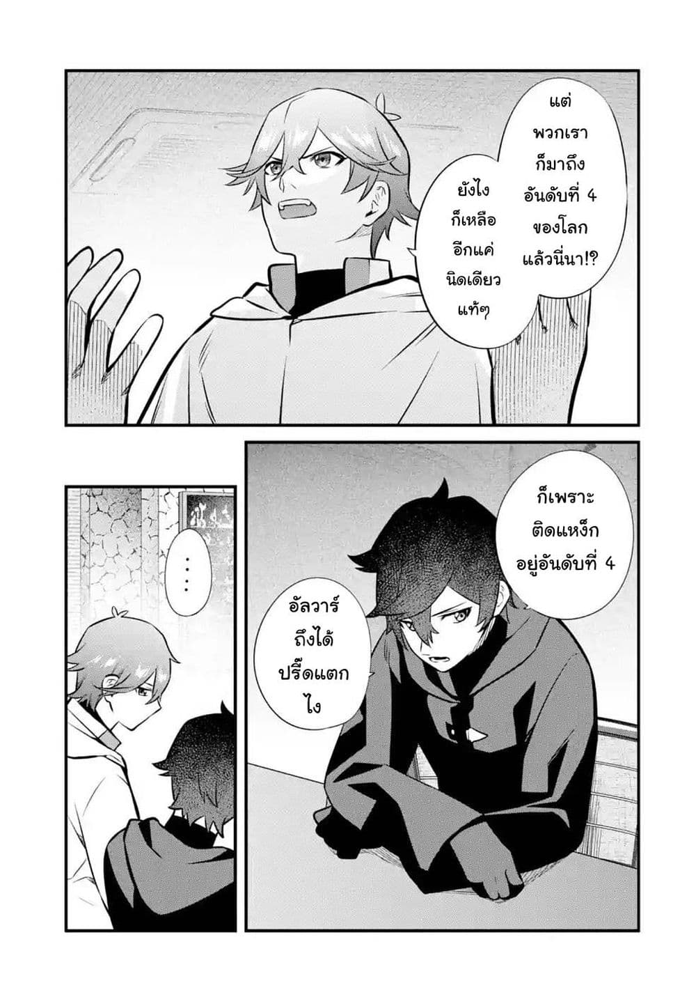 Nankoufuraku no Maoujou e Youkoso page 13