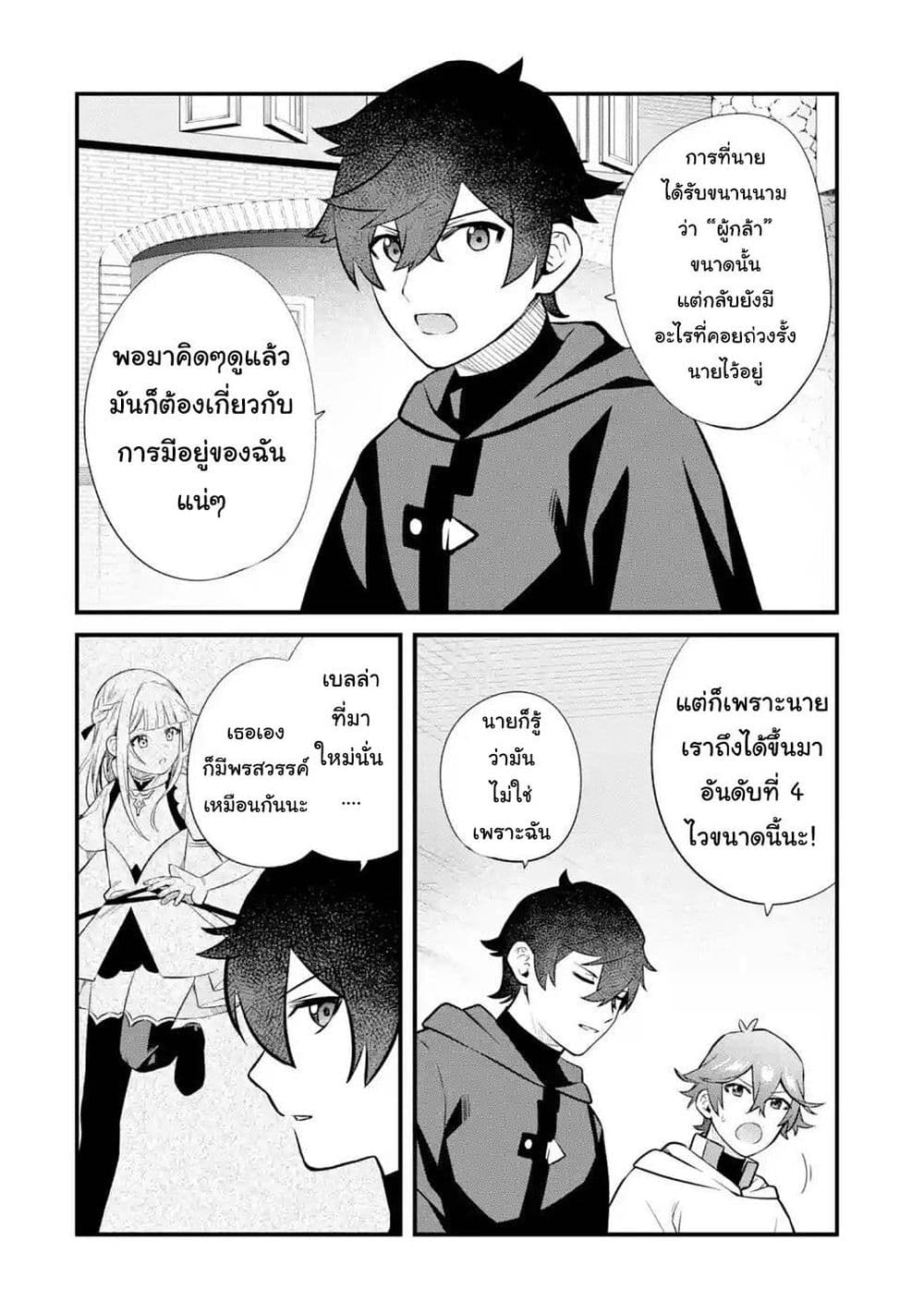 Nankoufuraku no Maoujou e Youkoso page 14