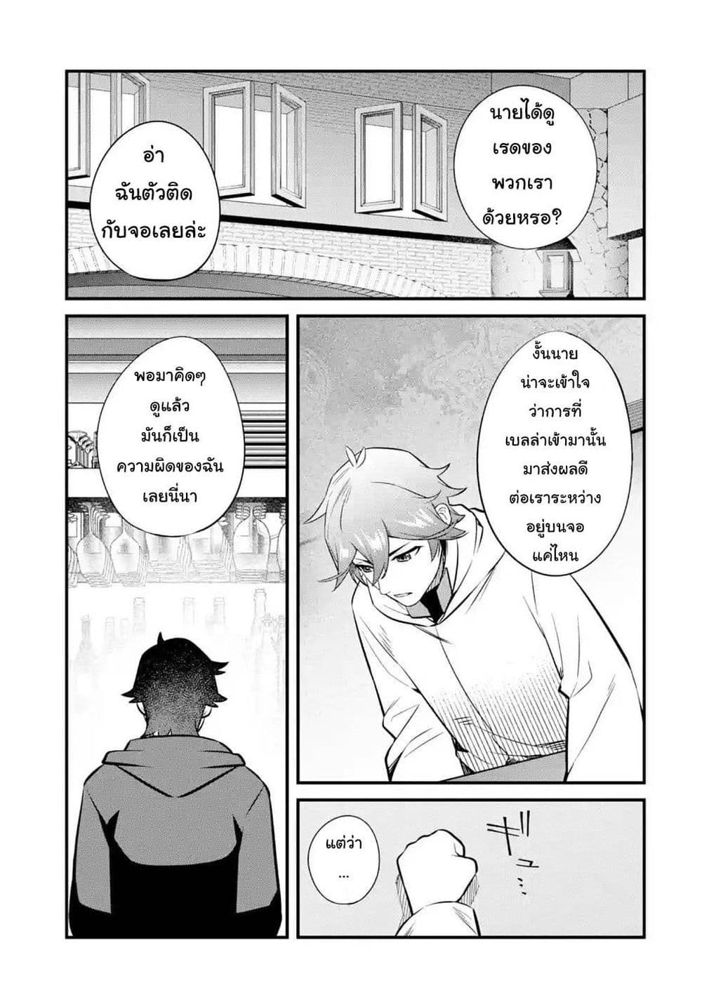 Nankoufuraku no Maoujou e Youkoso page 15