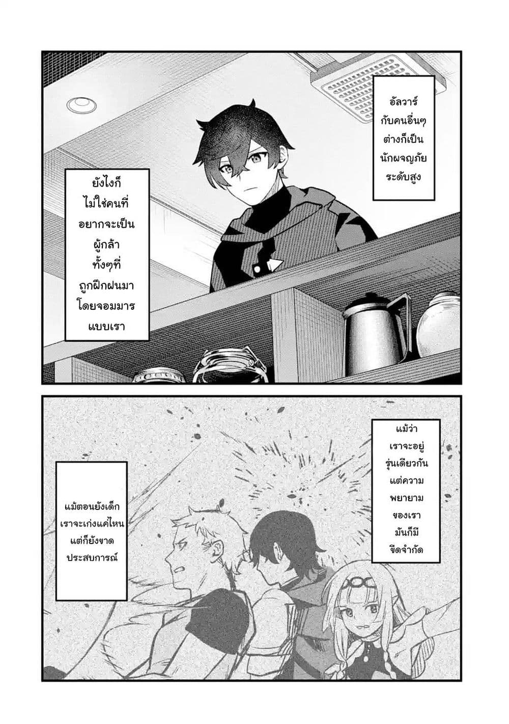 Nankoufuraku no Maoujou e Youkoso page 16