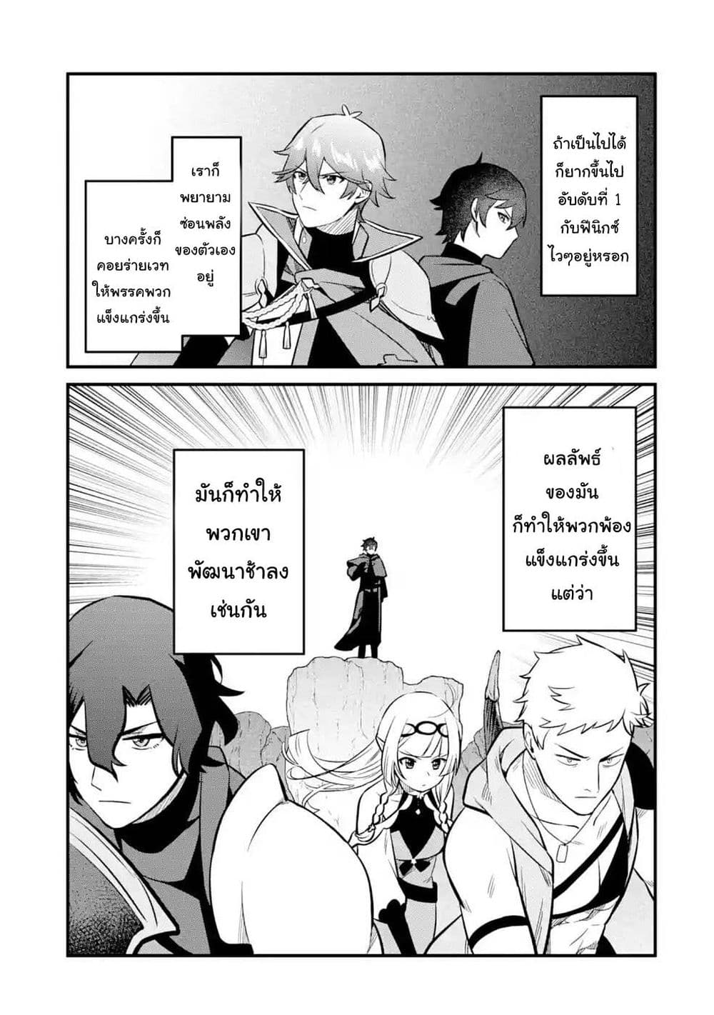 Nankoufuraku no Maoujou e Youkoso page 17