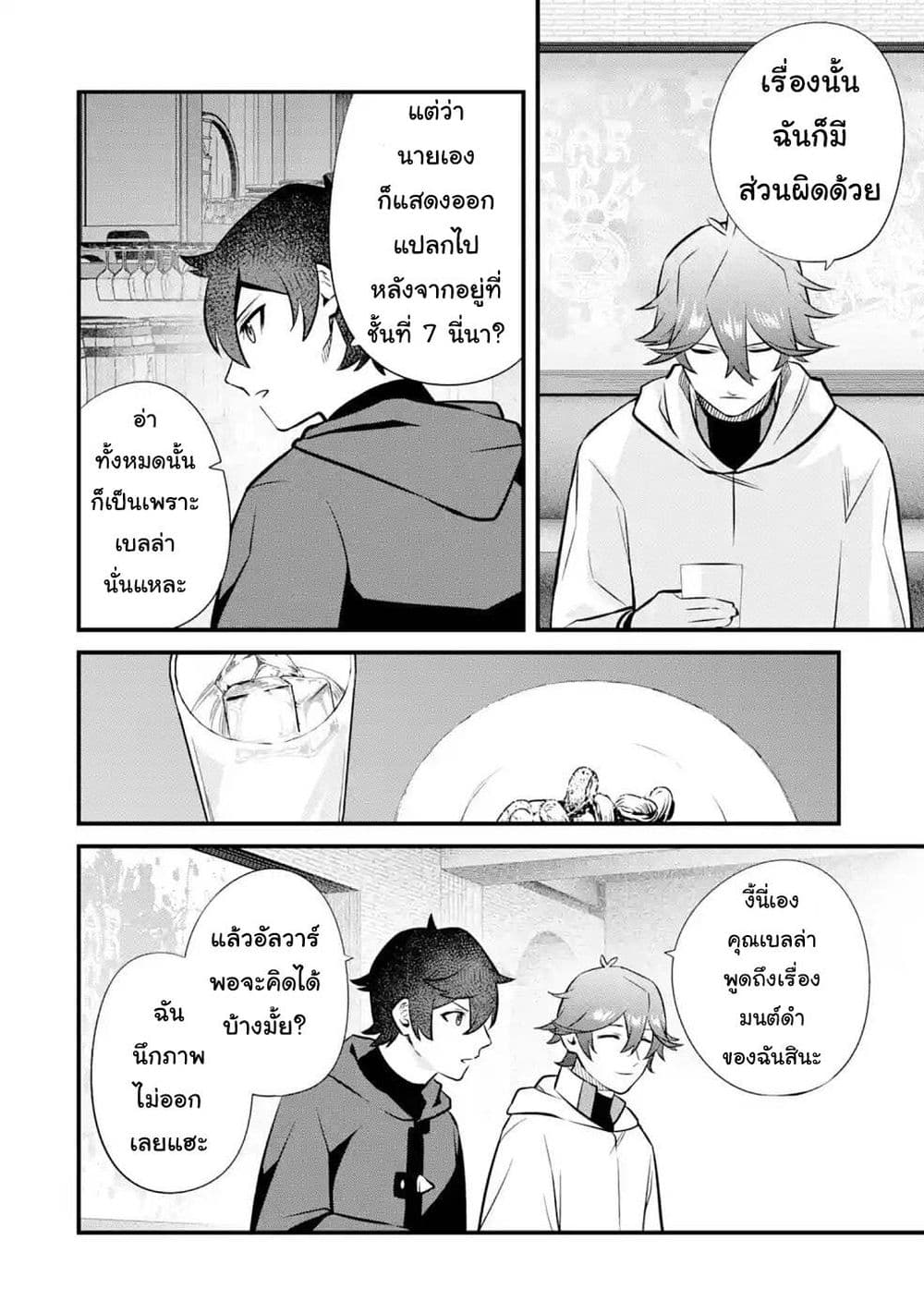 Nankoufuraku no Maoujou e Youkoso page 18