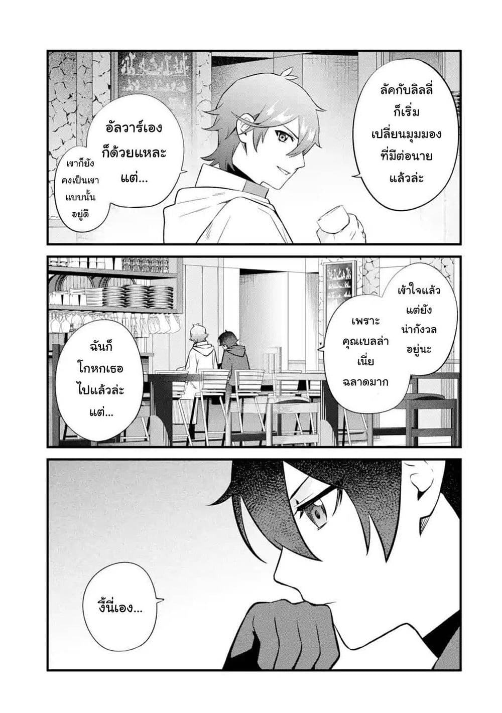 Nankoufuraku no Maoujou e Youkoso page 19
