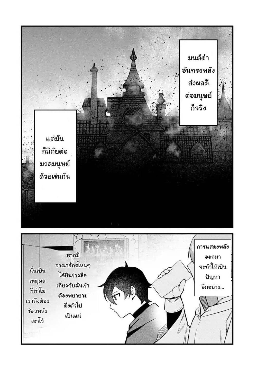 Nankoufuraku no Maoujou e Youkoso page 20
