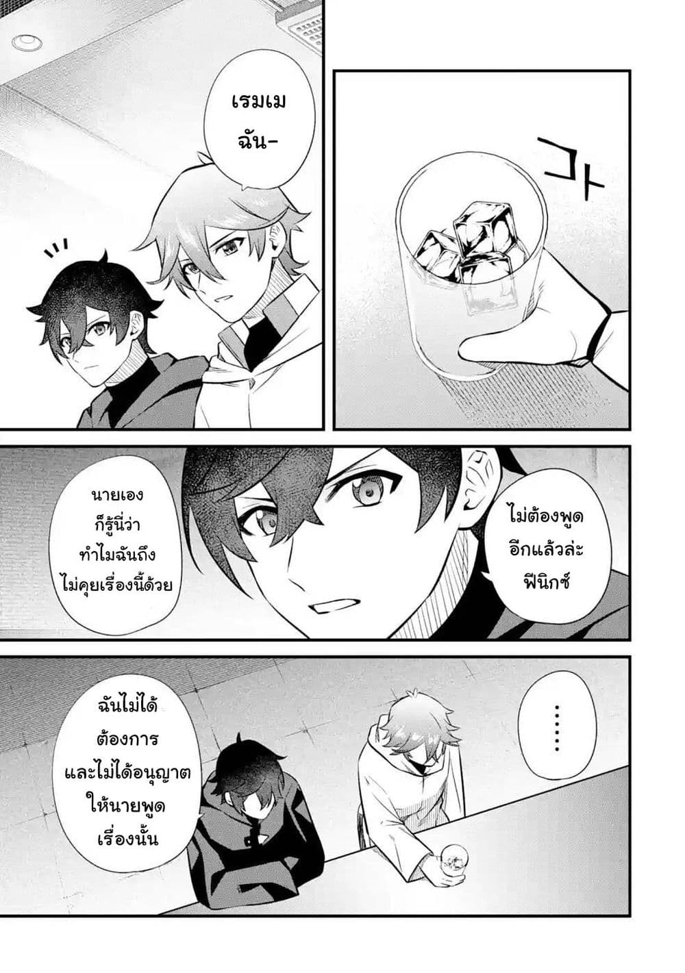 Nankoufuraku no Maoujou e Youkoso page 21
