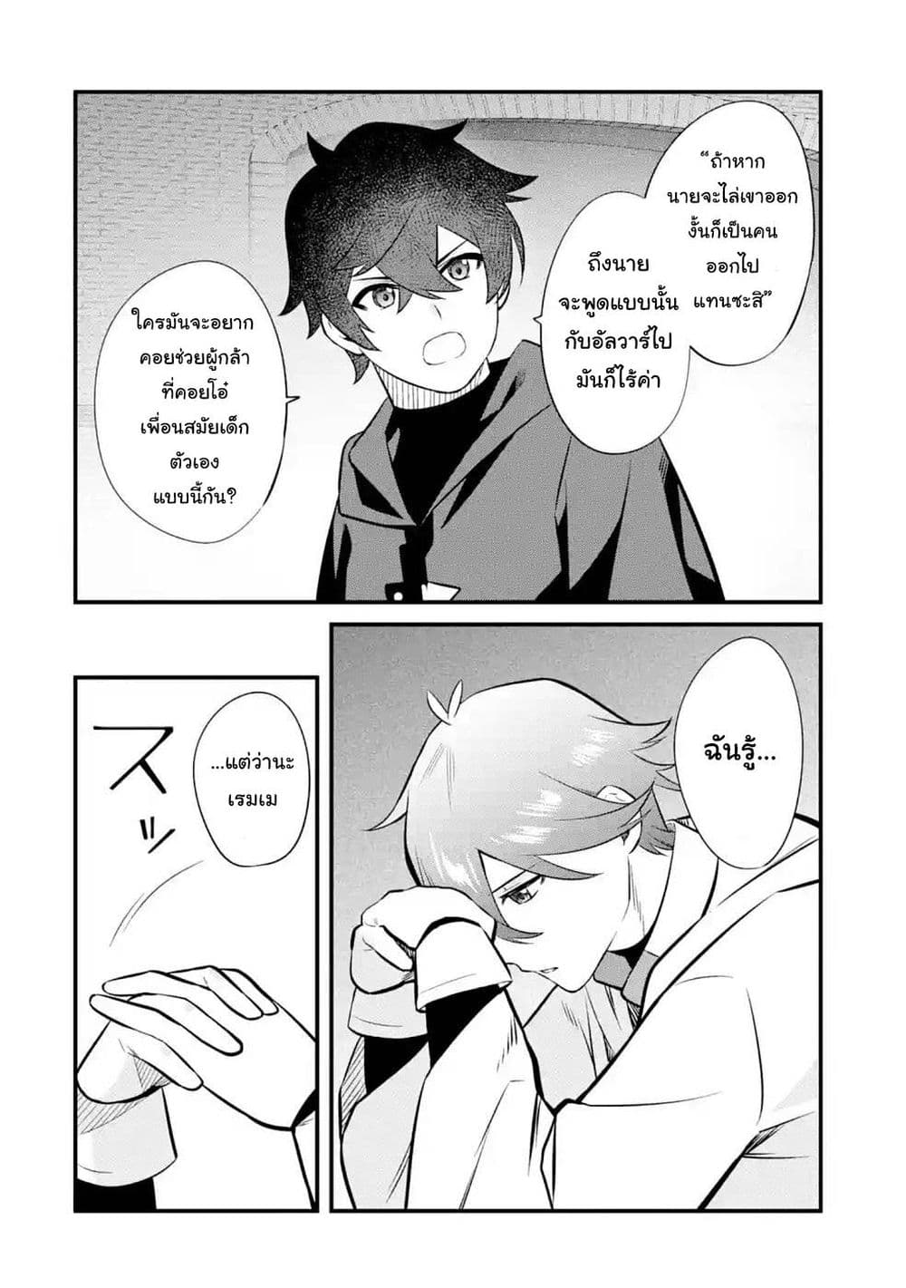 Nankoufuraku no Maoujou e Youkoso page 22