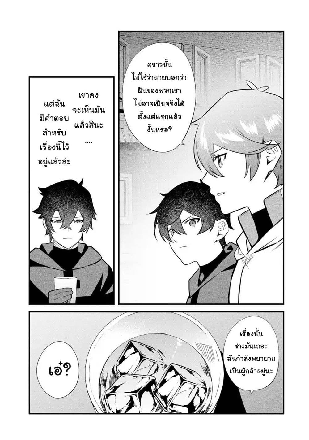 Nankoufuraku no Maoujou e Youkoso page 23