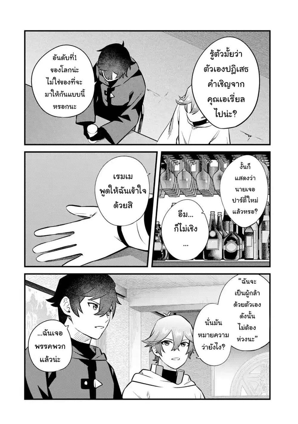 Nankoufuraku no Maoujou e Youkoso page 24