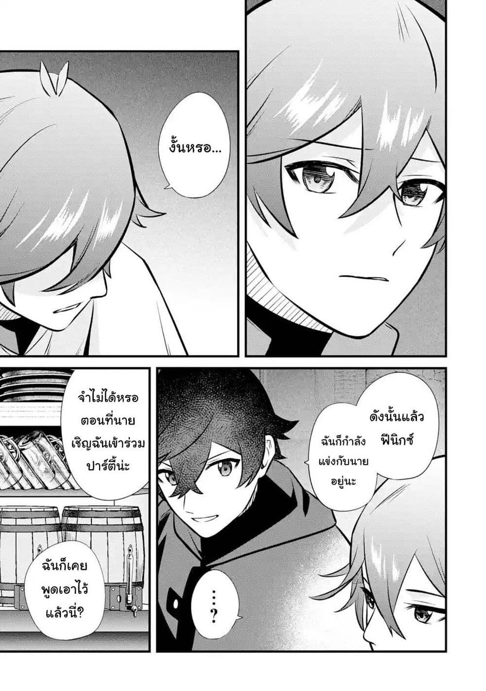 Nankoufuraku no Maoujou e Youkoso page 25