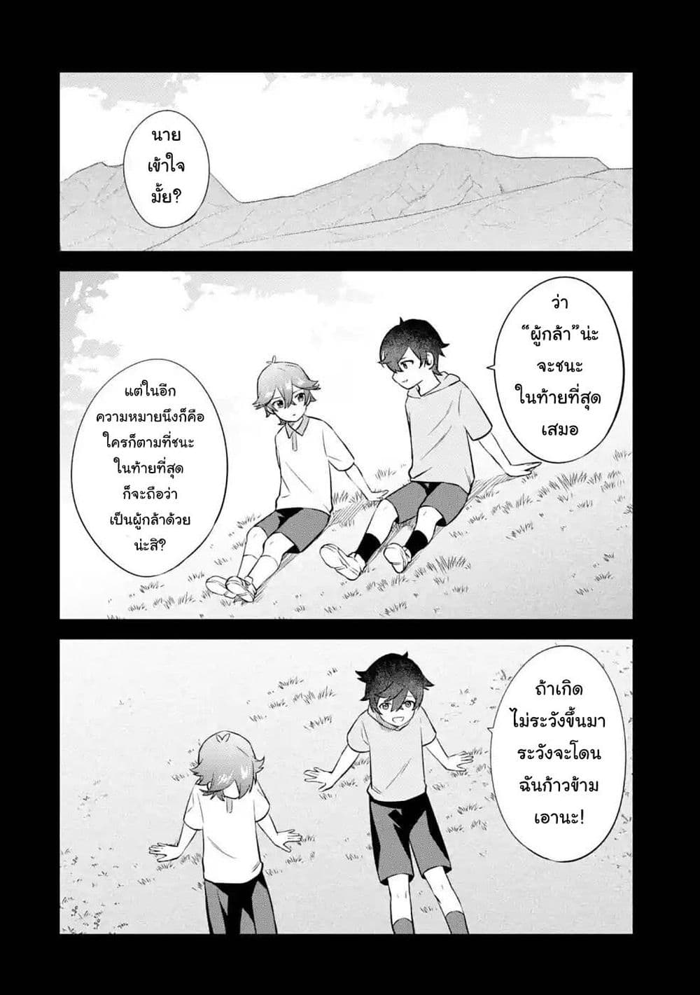 Nankoufuraku no Maoujou e Youkoso page 26