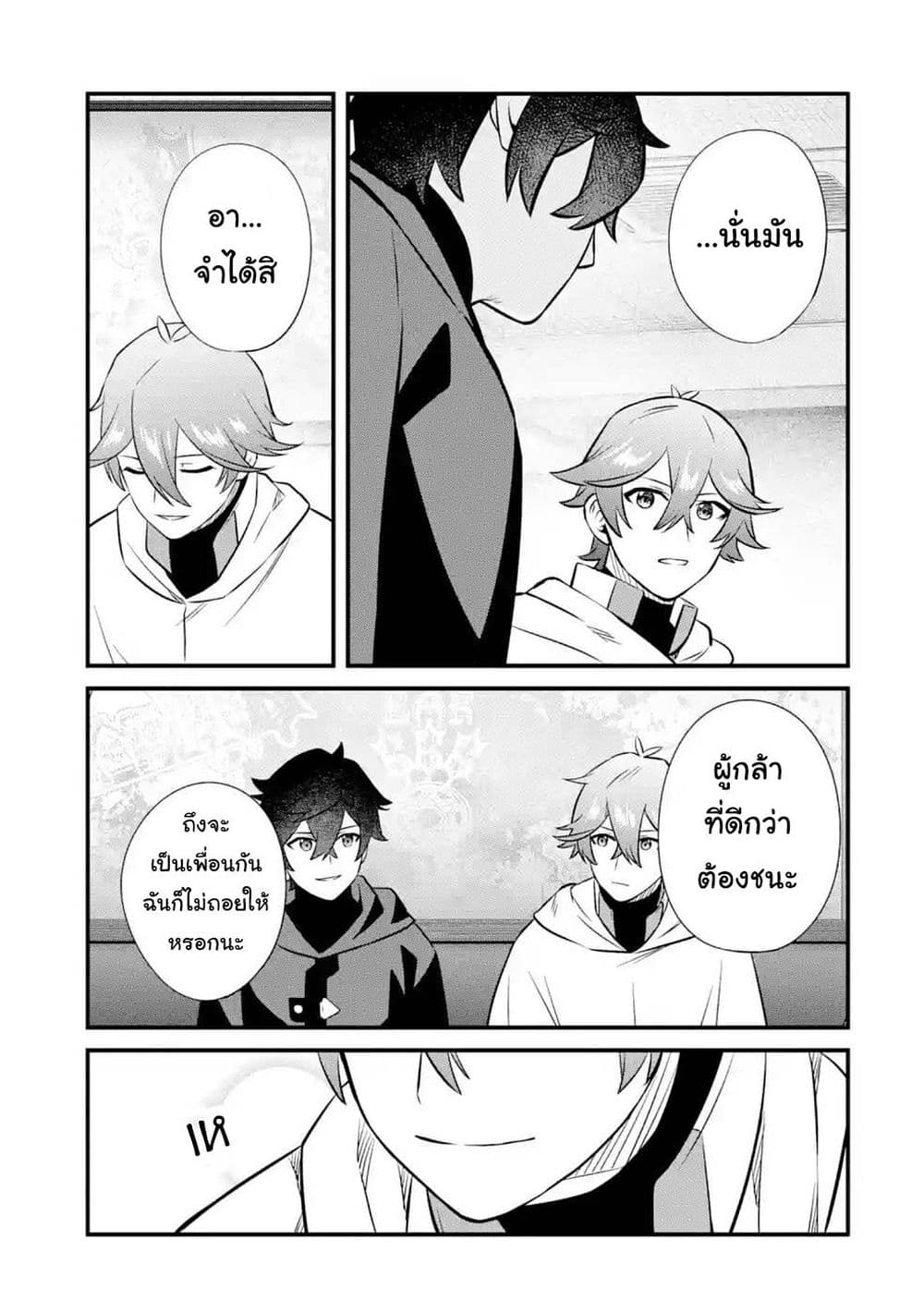 Nankoufuraku no Maoujou e Youkoso page 27