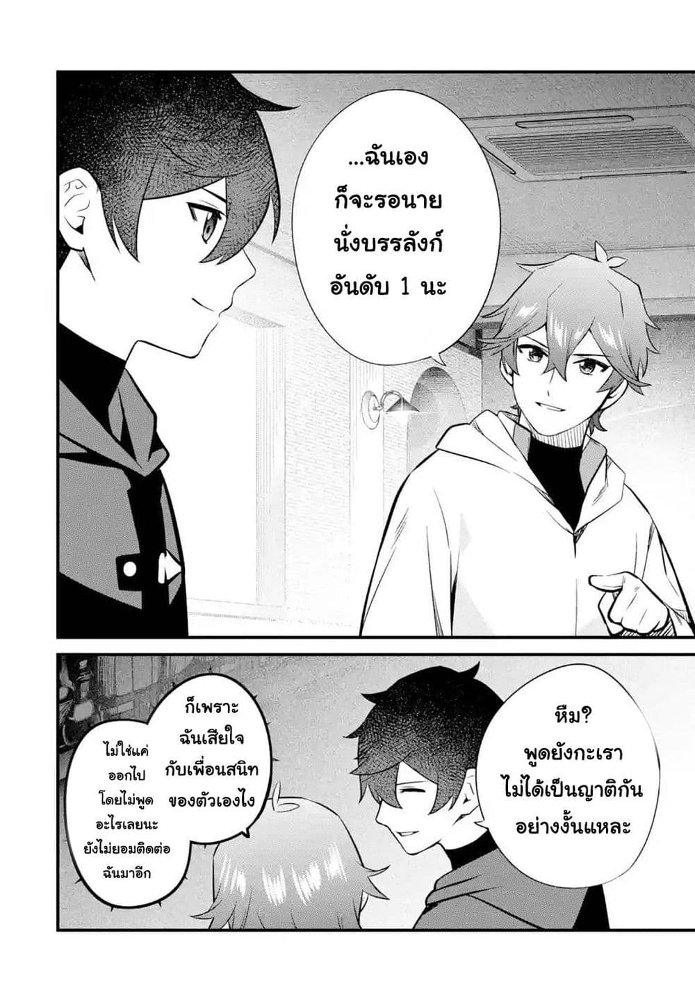 Nankoufuraku no Maoujou e Youkoso page 28