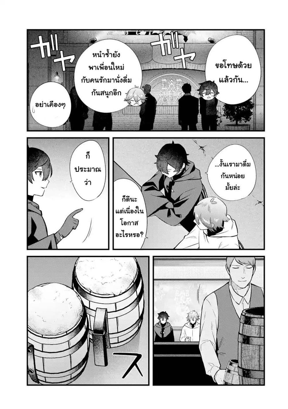 Nankoufuraku no Maoujou e Youkoso page 29