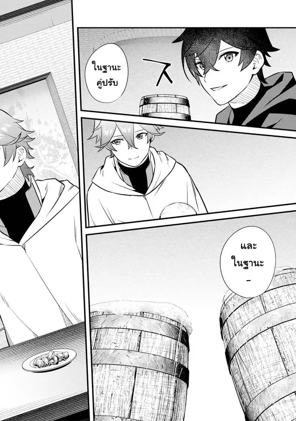 Nankoufuraku no Maoujou e Youkoso page 30