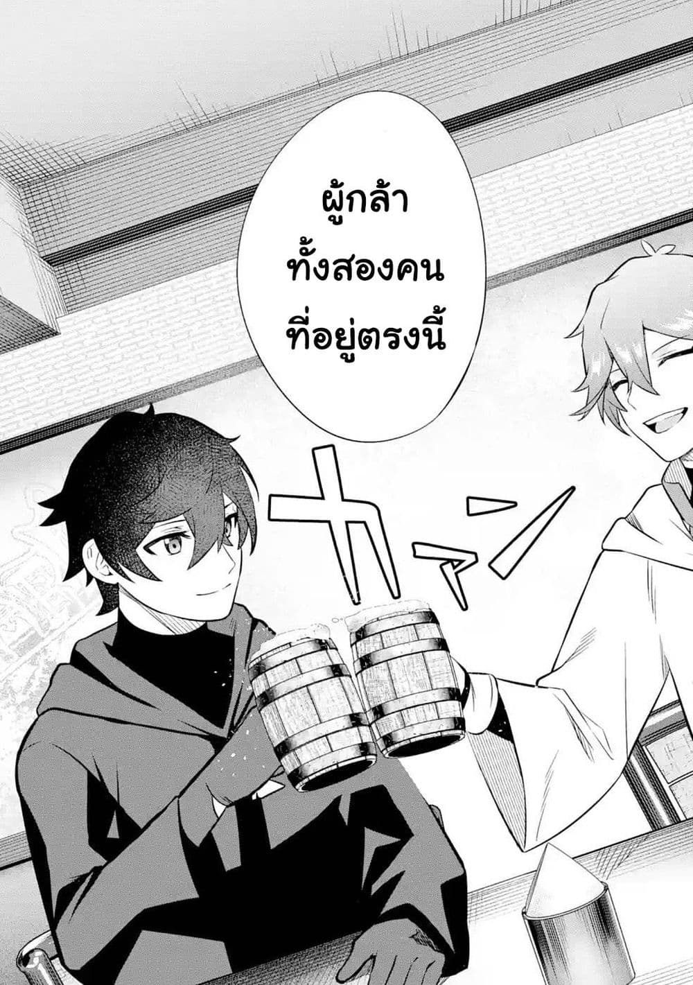 Nankoufuraku no Maoujou e Youkoso page 31