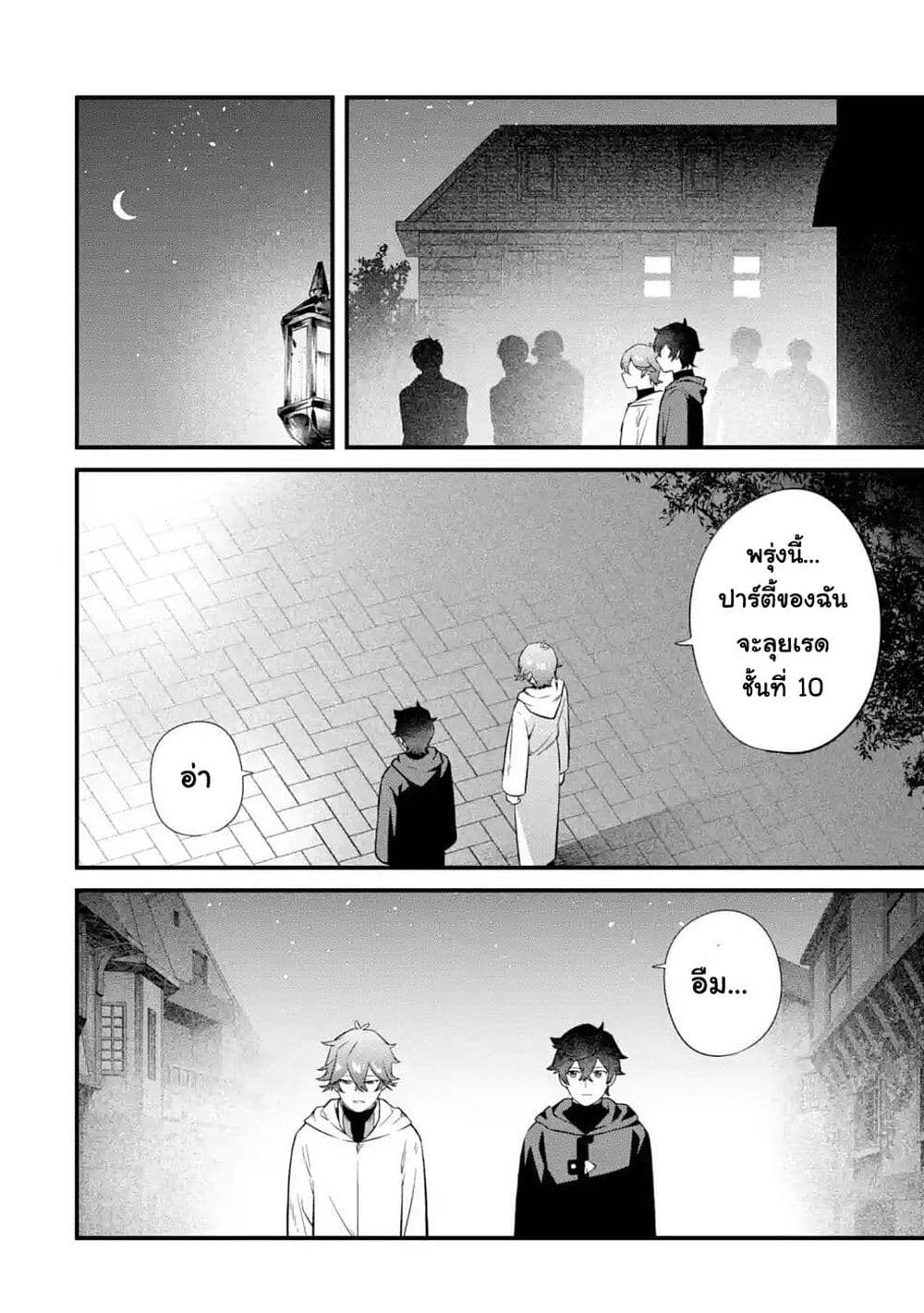 Nankoufuraku no Maoujou e Youkoso page 32