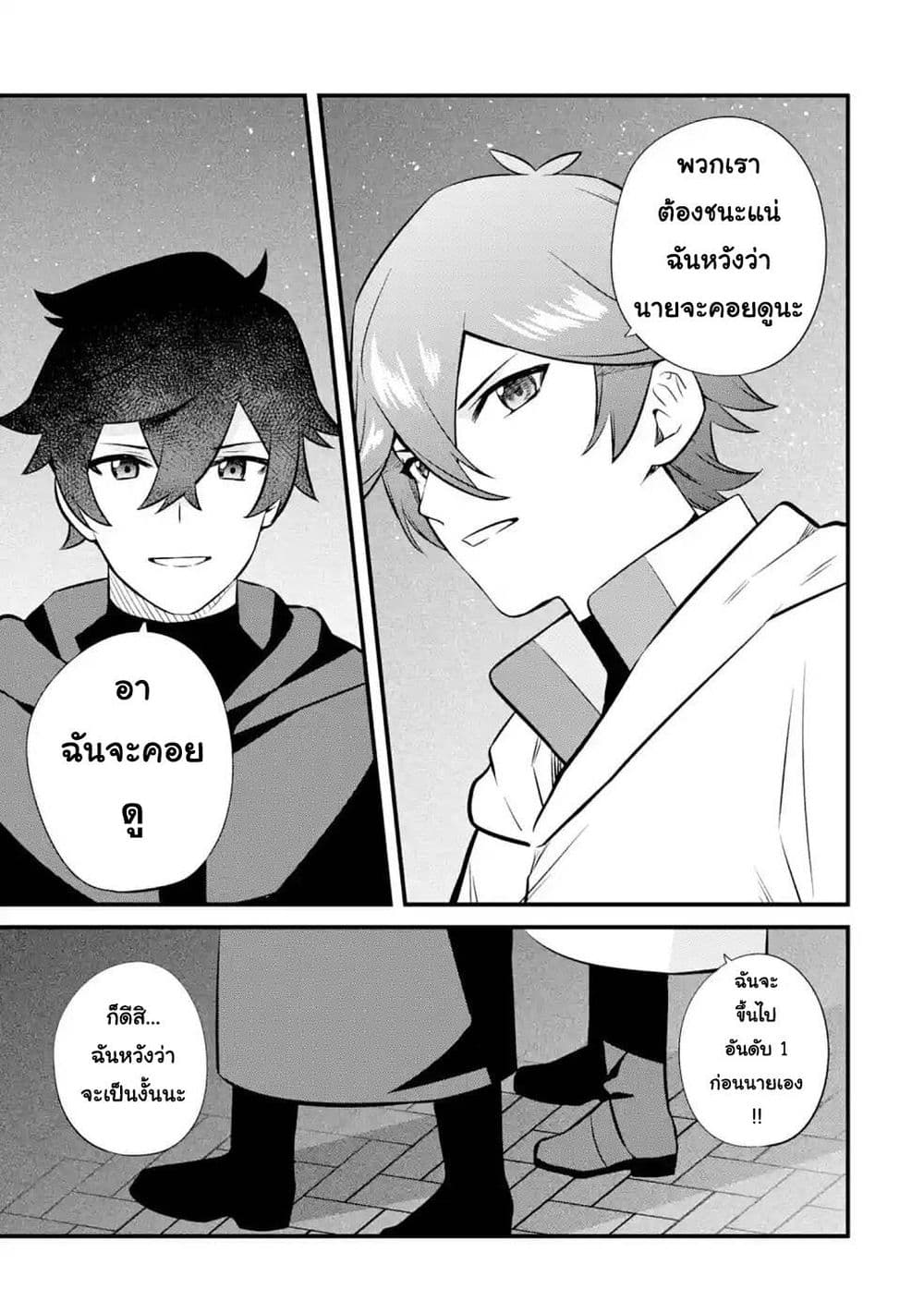 Nankoufuraku no Maoujou e Youkoso page 33