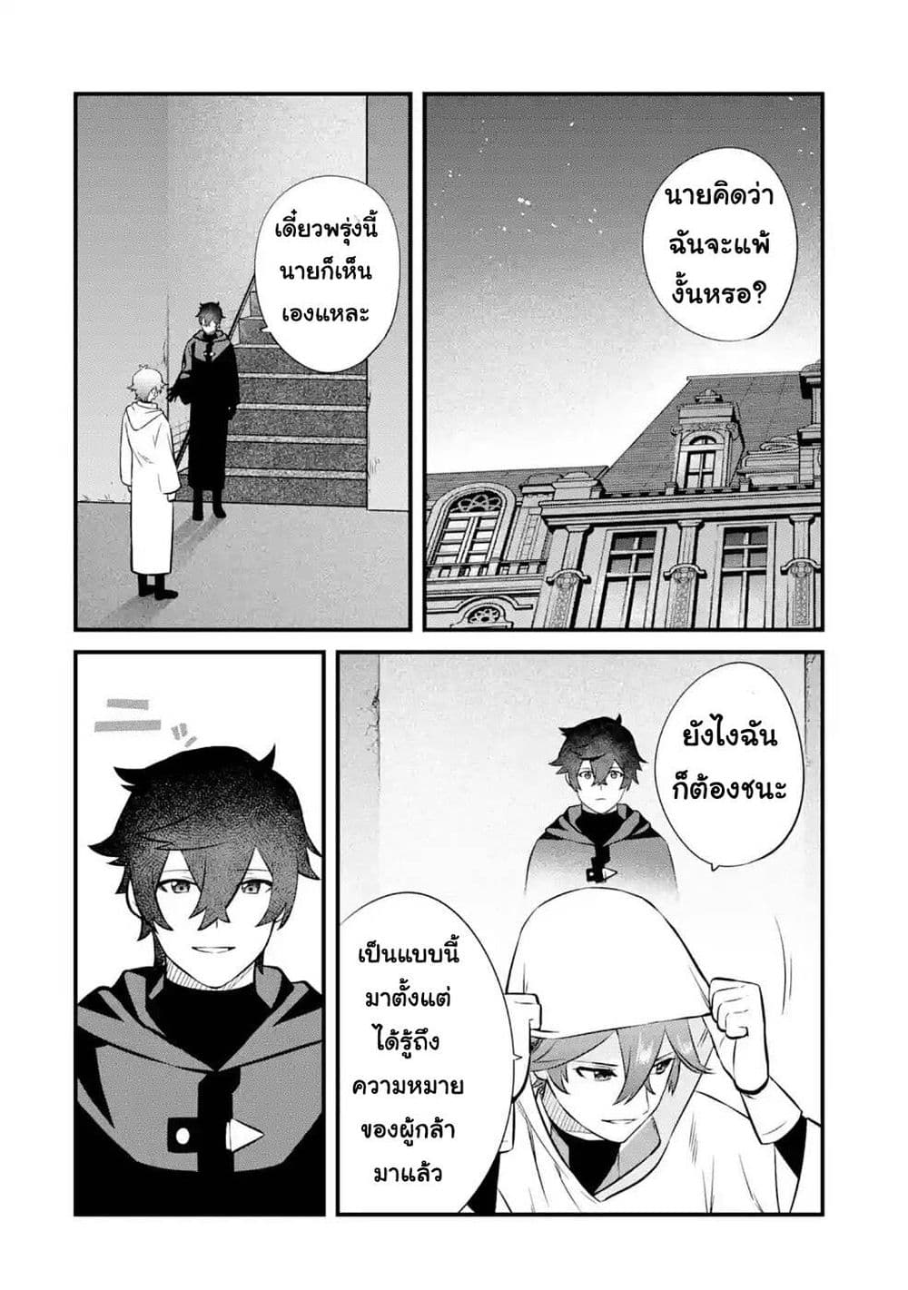Nankoufuraku no Maoujou e Youkoso page 34