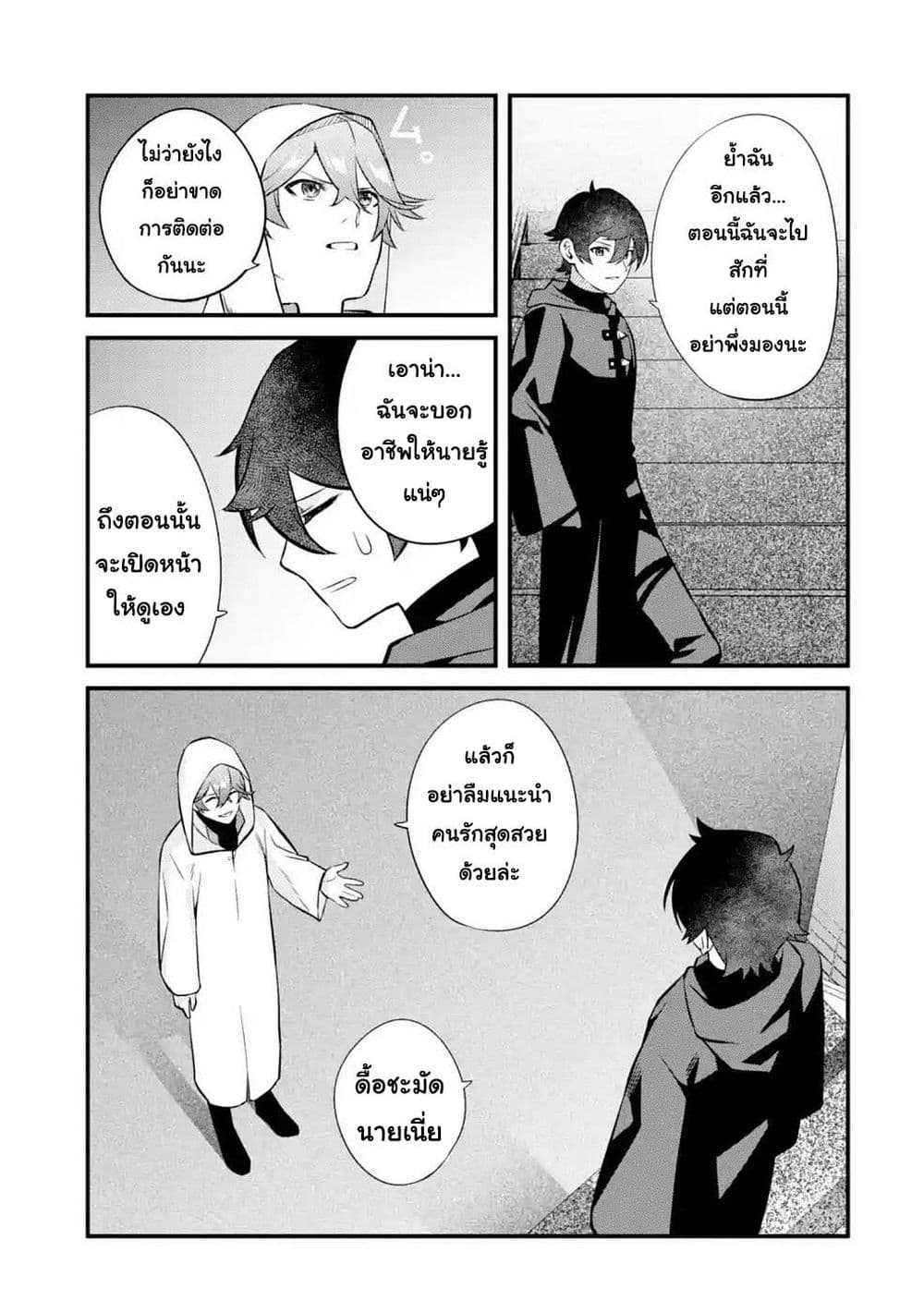 Nankoufuraku no Maoujou e Youkoso page 35