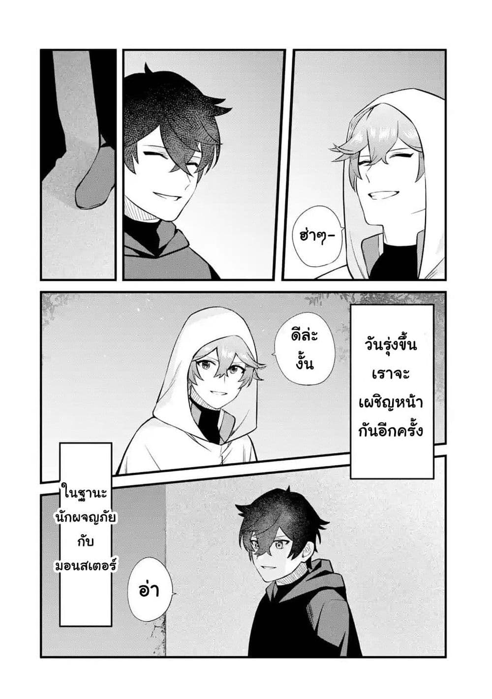 Nankoufuraku no Maoujou e Youkoso page 36