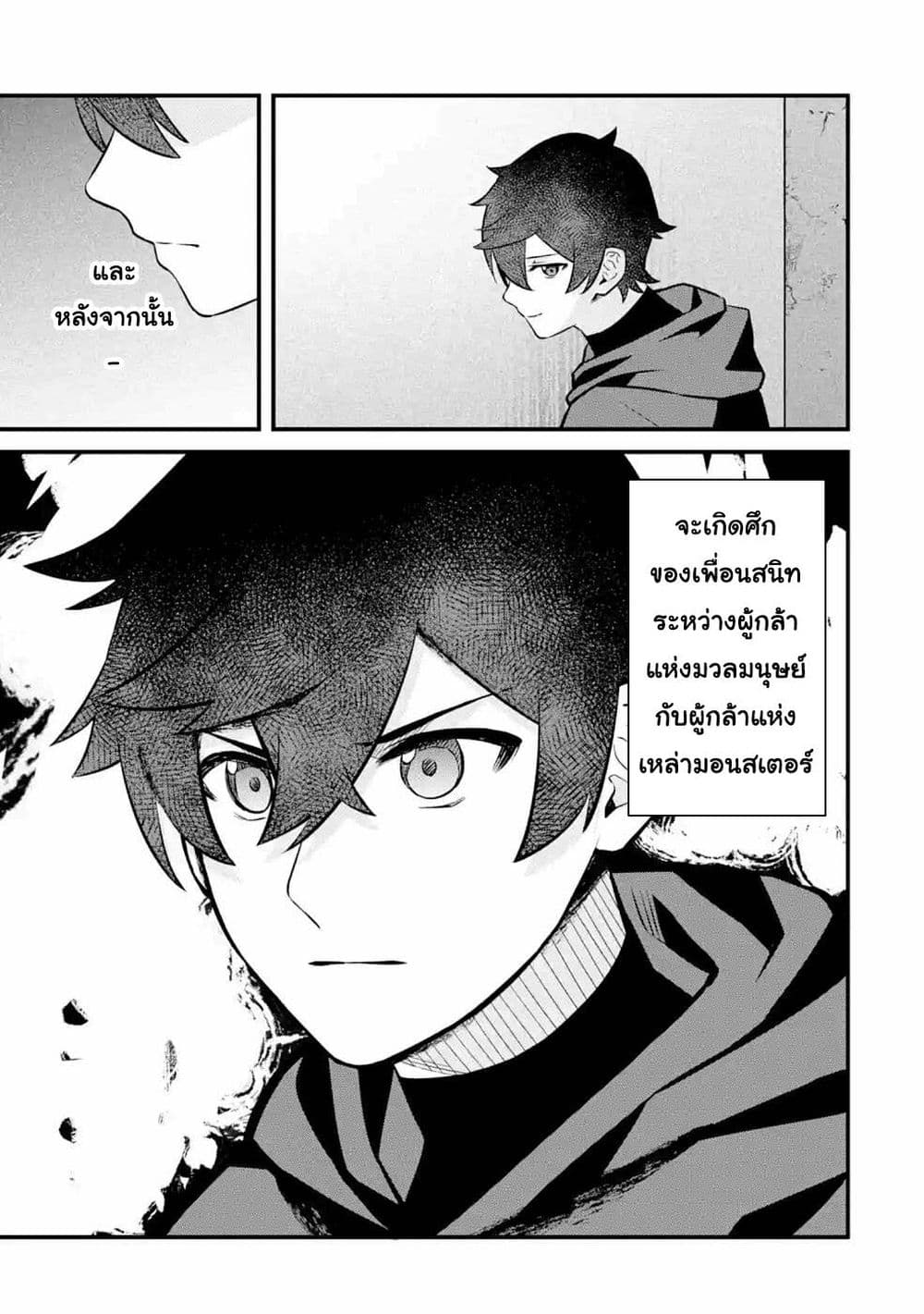 Nankoufuraku no Maoujou e Youkoso page 37