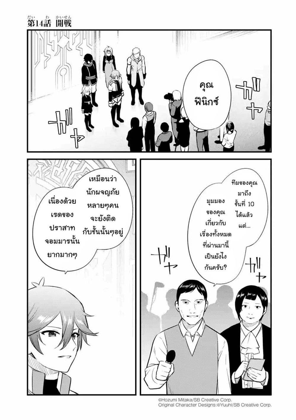Nankoufuraku no Maoujou e Youkoso page 1