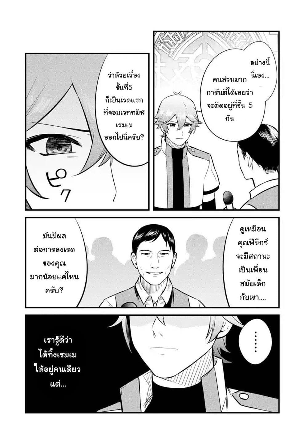 Nankoufuraku no Maoujou e Youkoso page 2