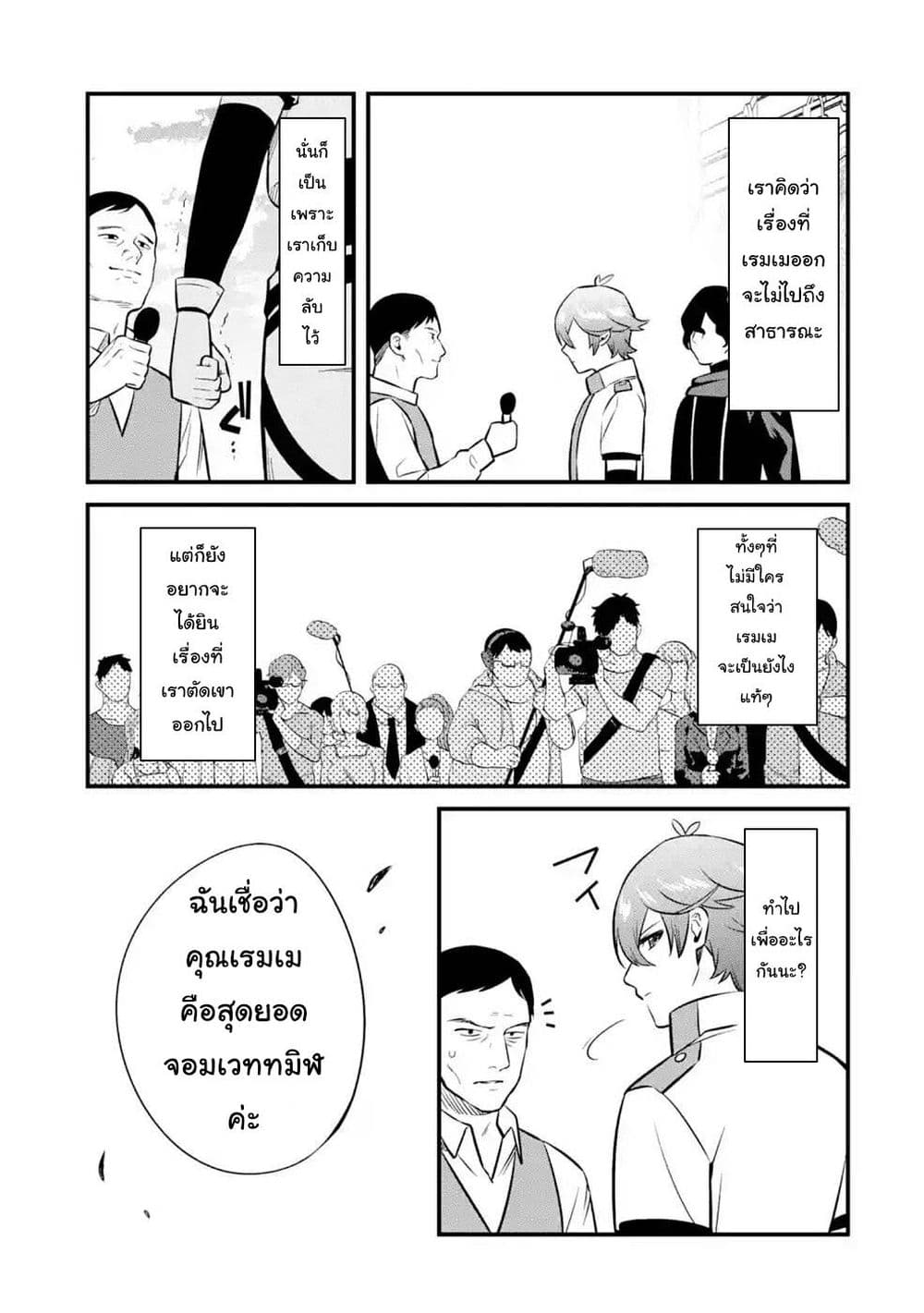 Nankoufuraku no Maoujou e Youkoso page 3