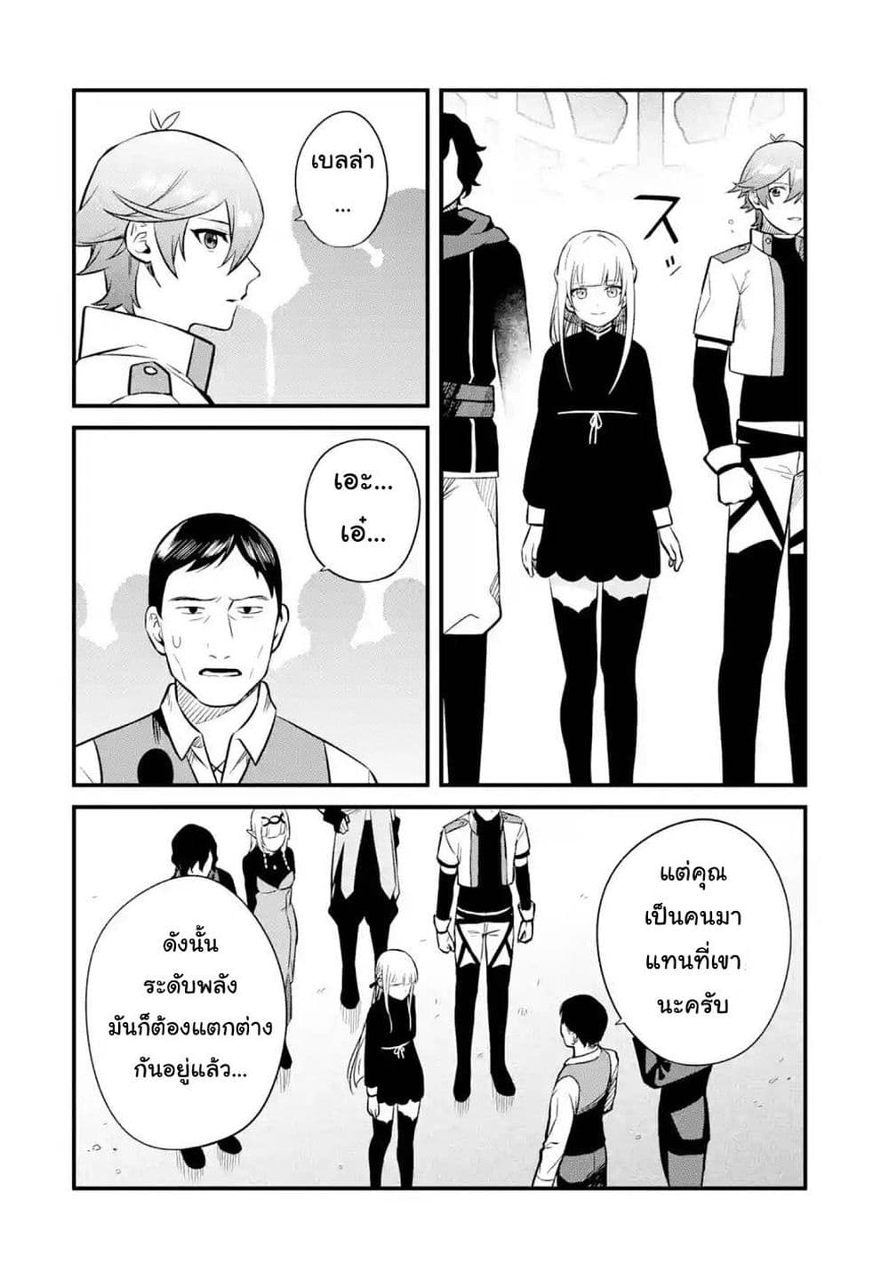 Nankoufuraku no Maoujou e Youkoso page 4