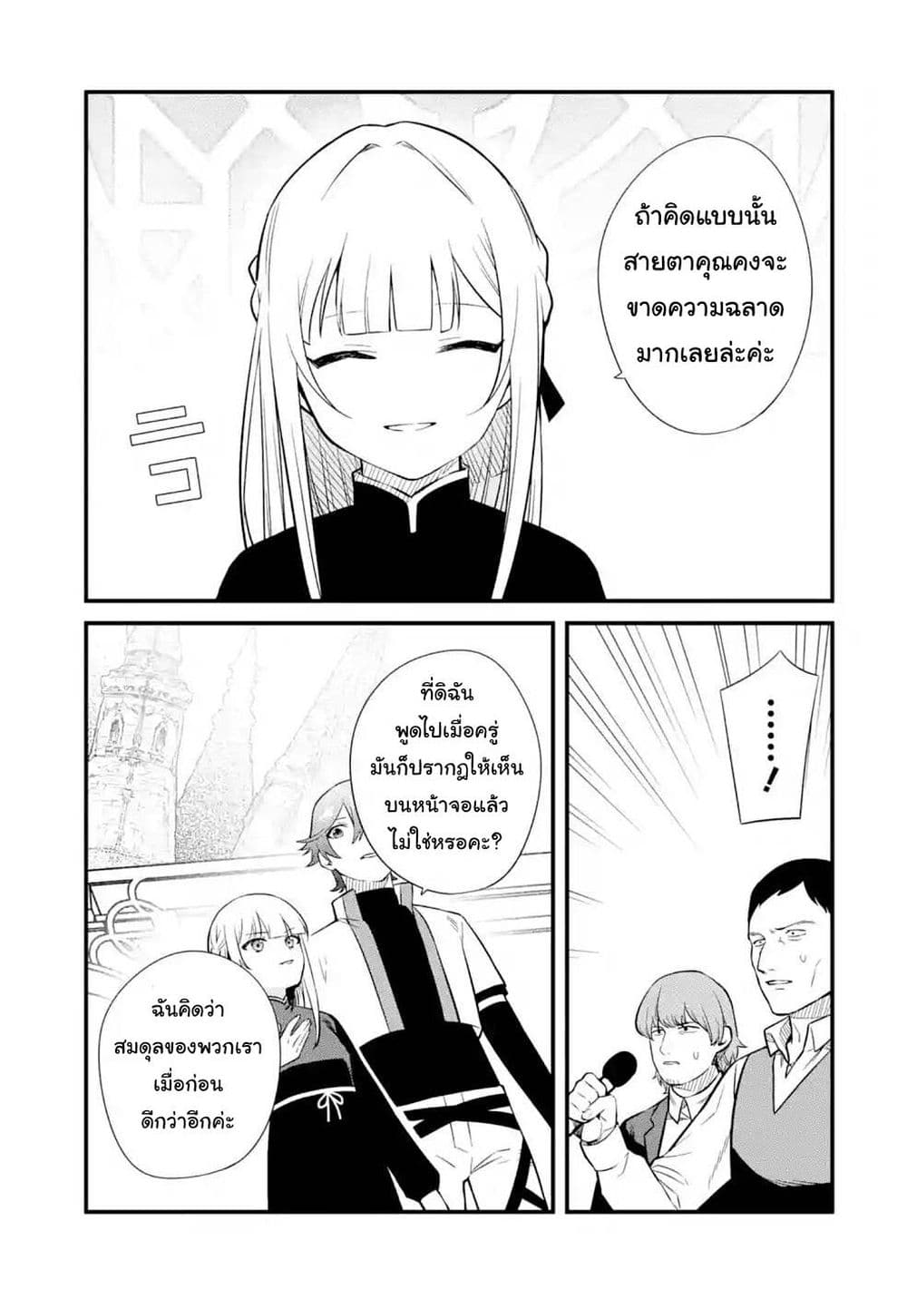 Nankoufuraku no Maoujou e Youkoso page 5
