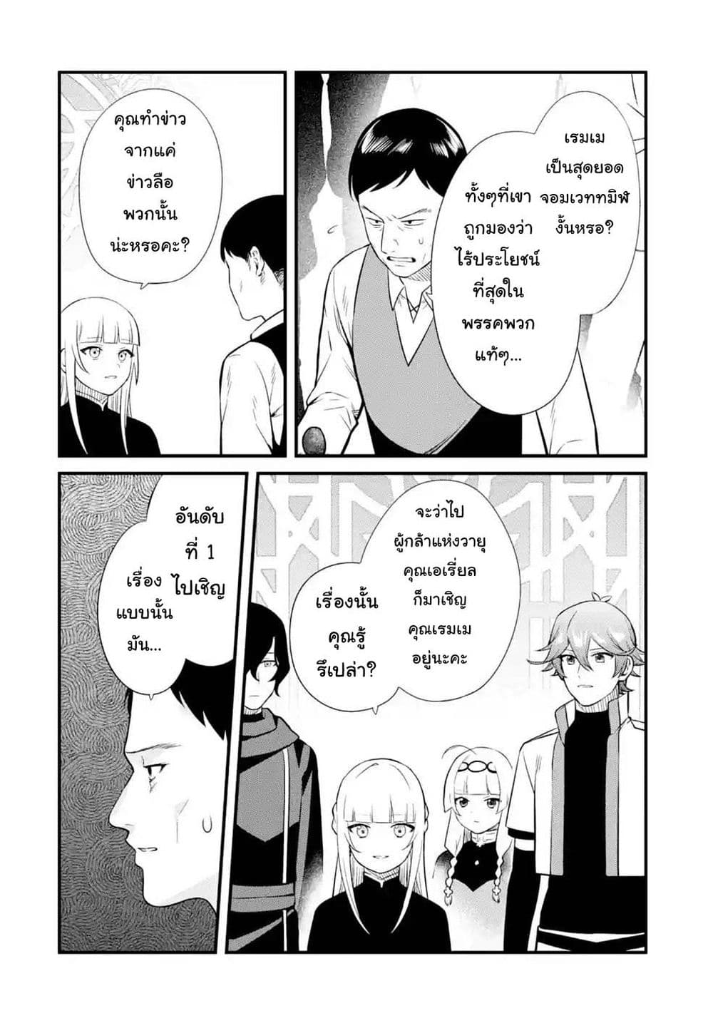 Nankoufuraku no Maoujou e Youkoso page 6