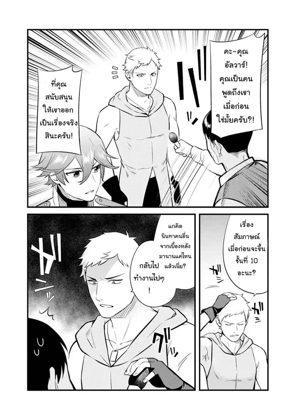 Nankoufuraku no Maoujou e Youkoso page 7