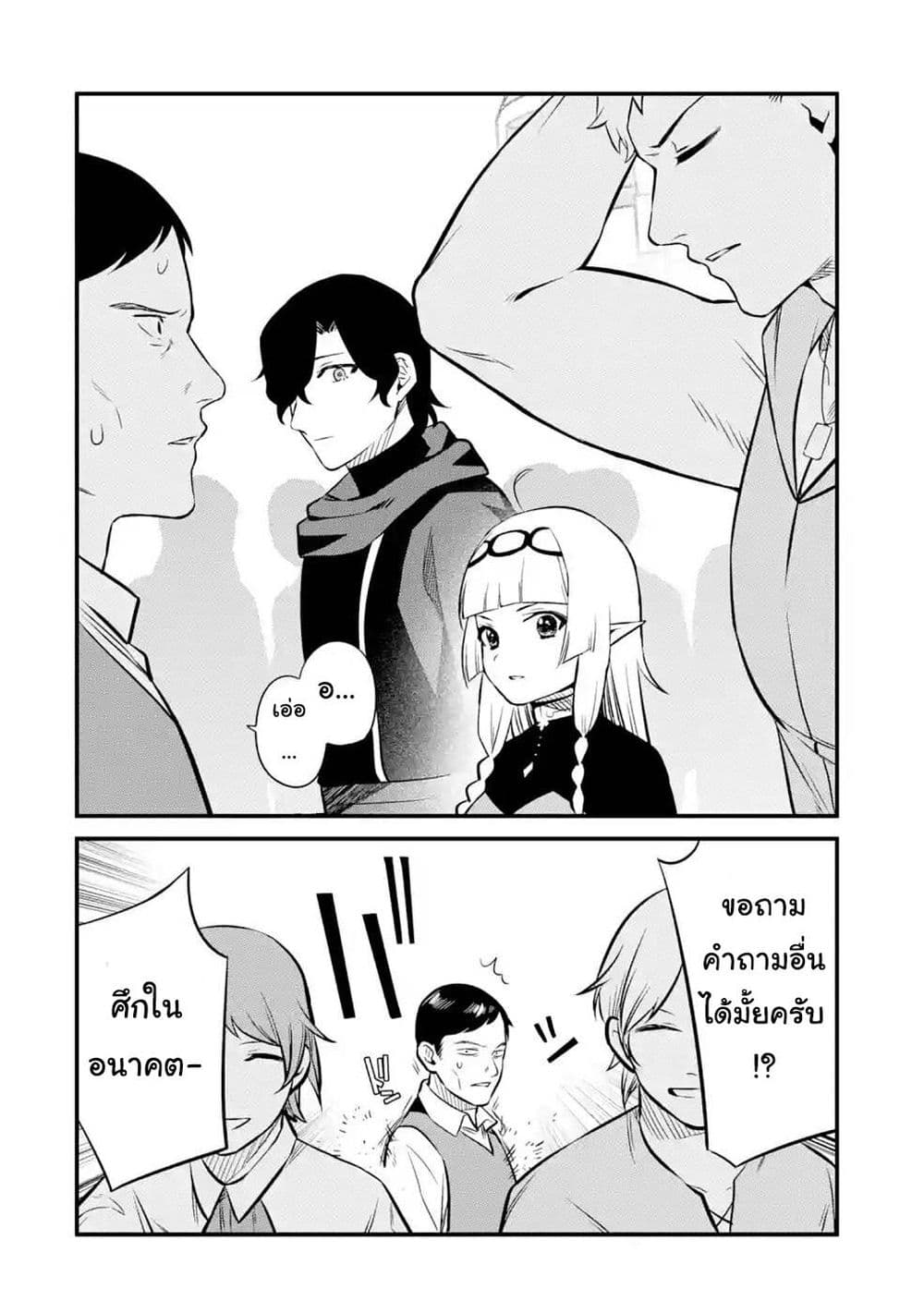 Nankoufuraku no Maoujou e Youkoso page 8