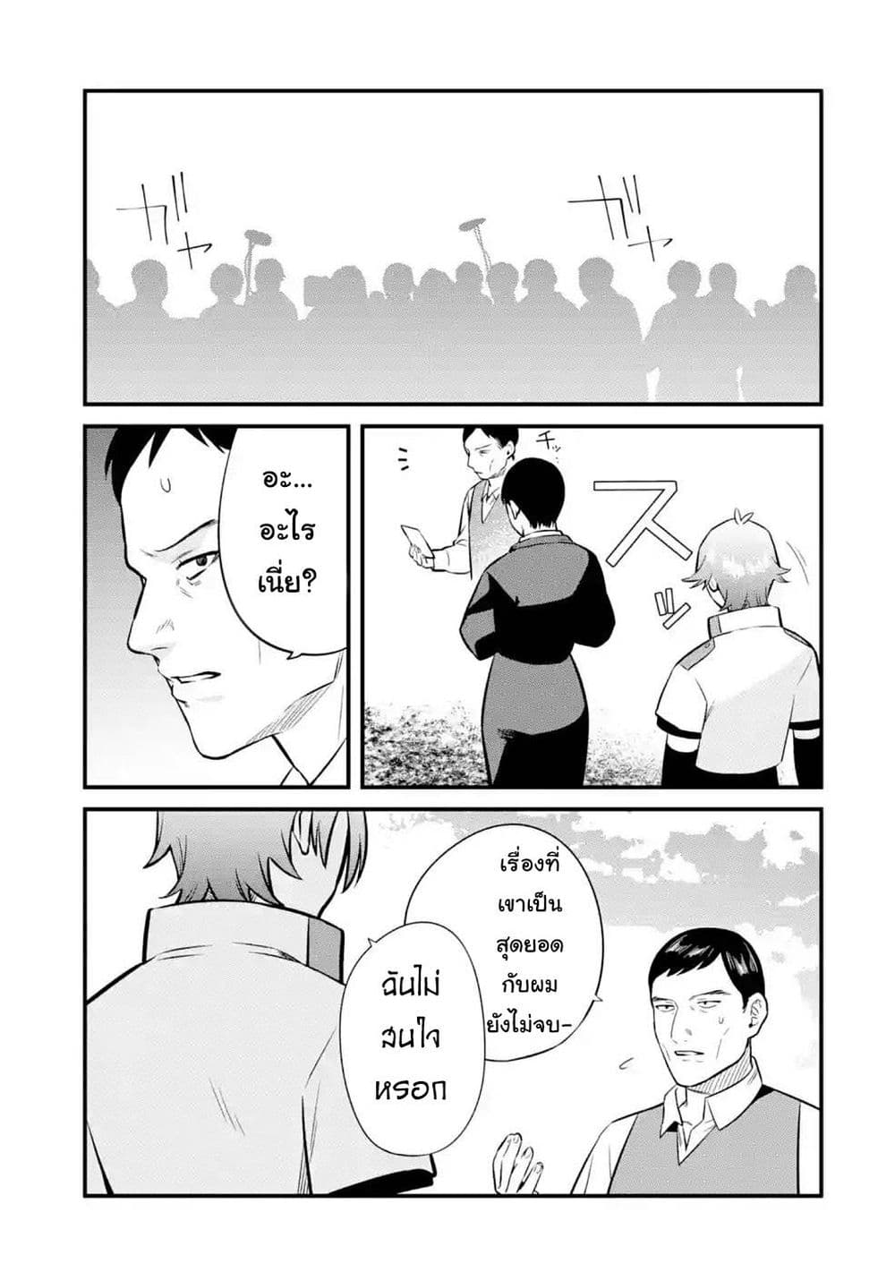 Nankoufuraku no Maoujou e Youkoso page 9