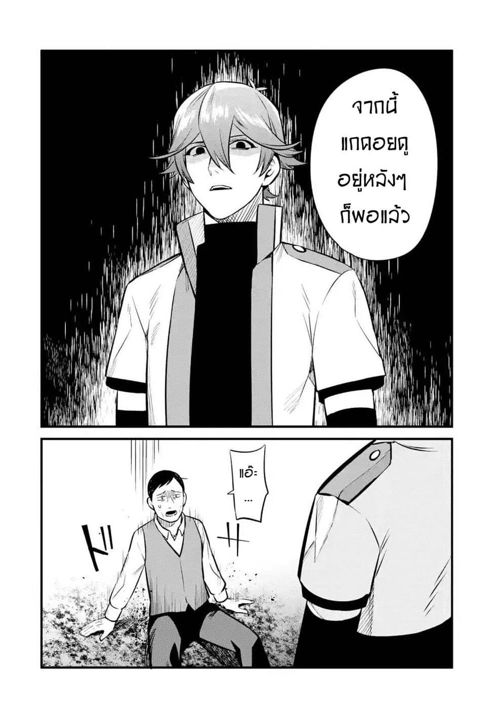 Nankoufuraku no Maoujou e Youkoso page 10