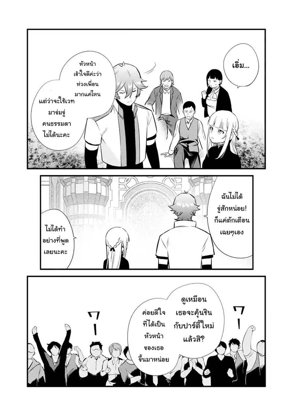 Nankoufuraku no Maoujou e Youkoso page 11