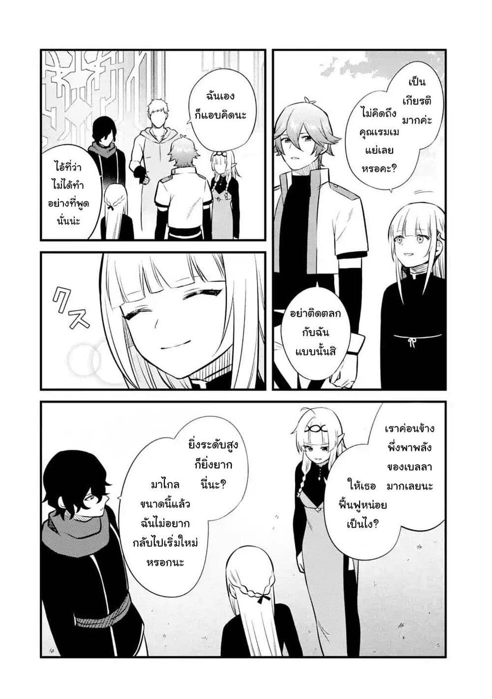 Nankoufuraku no Maoujou e Youkoso page 12