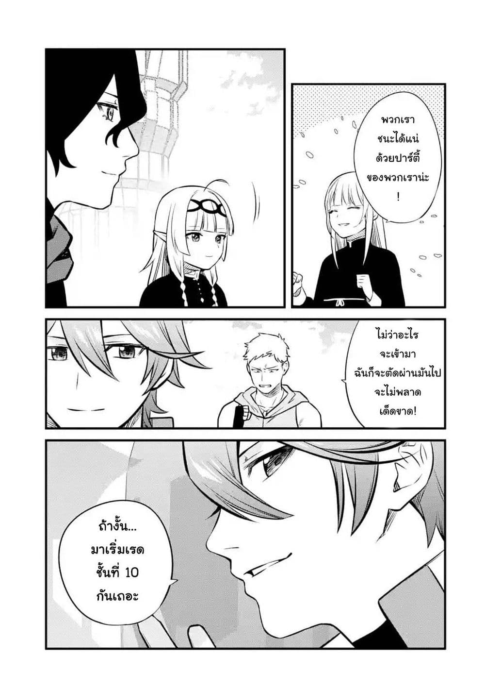 Nankoufuraku no Maoujou e Youkoso page 13