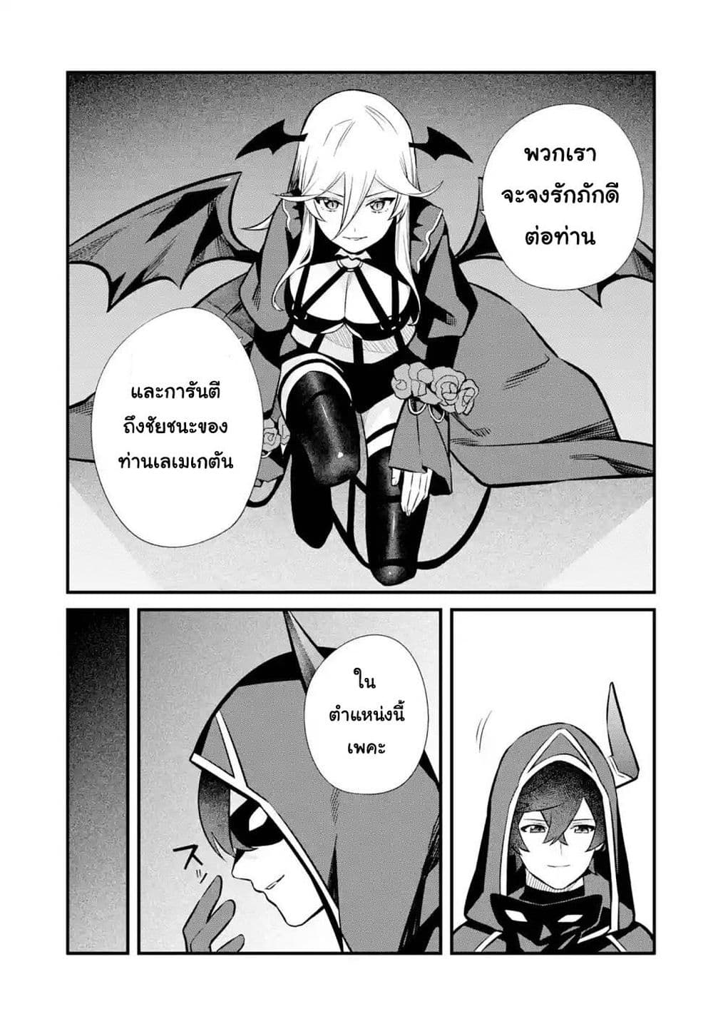 Nankoufuraku no Maoujou e Youkoso page 21