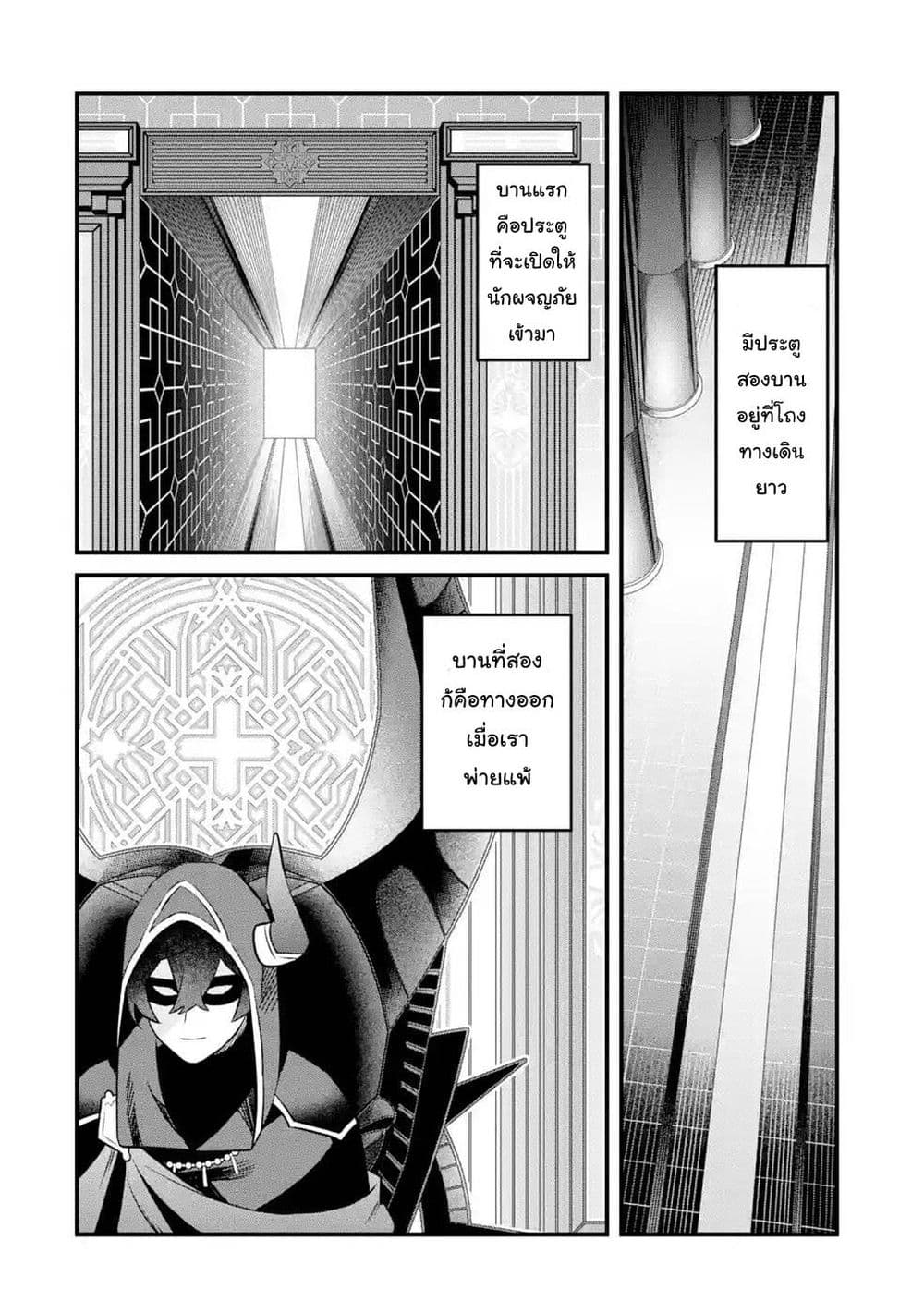 Nankoufuraku no Maoujou e Youkoso page 24
