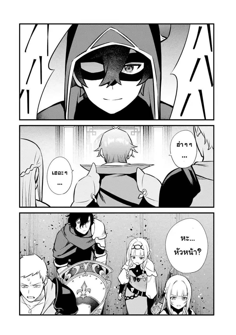 Nankoufuraku no Maoujou e Youkoso page 30