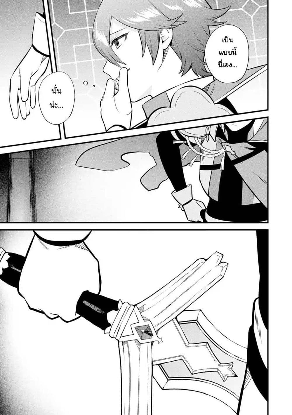 Nankoufuraku no Maoujou e Youkoso page 31