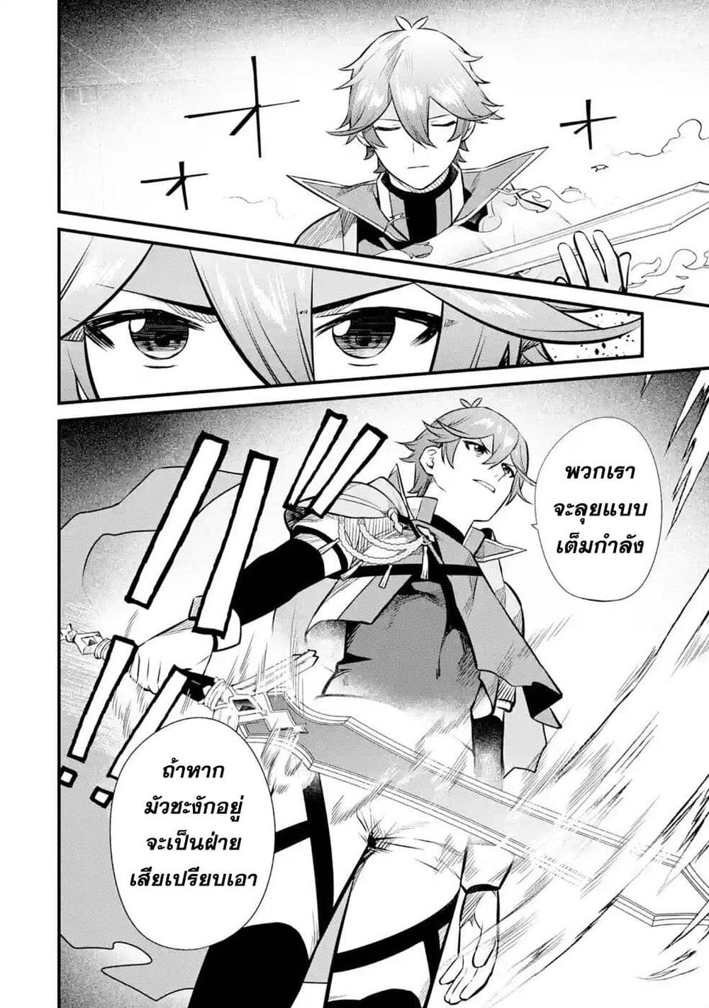 Nankoufuraku no Maoujou e Youkoso page 32