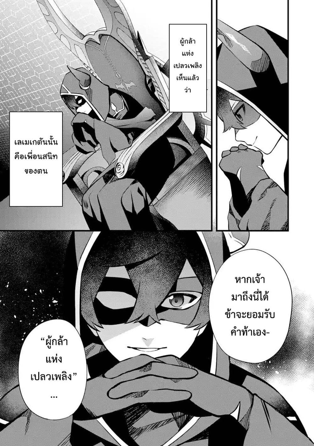 Nankoufuraku no Maoujou e Youkoso page 33
