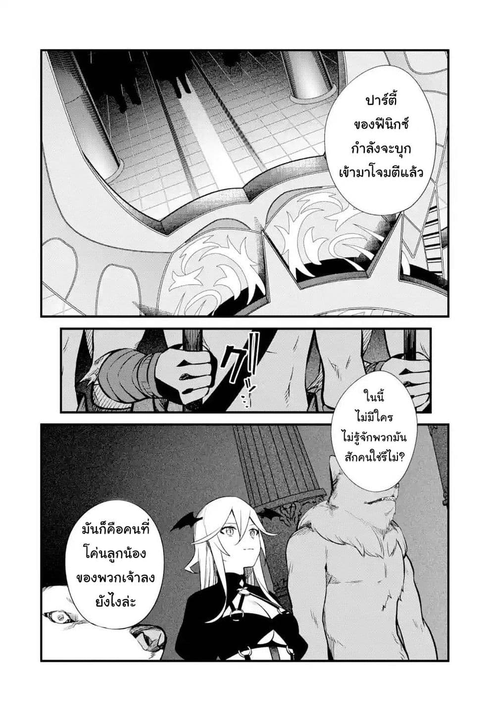 Nankoufuraku no Maoujou e Youkoso page 34